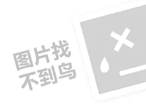 2023淘宝店爆款需要多少单？如何打爆款？